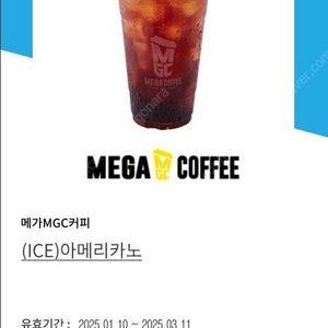 메가MGC커피 (ICE)아메리카노 1500원 ~03.11(내일까지)