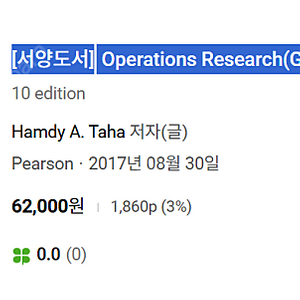 Operations Research(Global Edition) / 공급사슬관리 최적화: 전략과 실행 판매