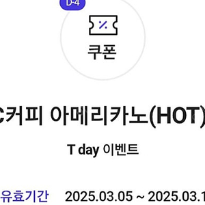 메가커피 아메리카노(HOT) 1100원 3월14일까지