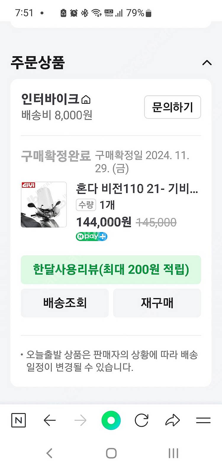 혼다 비전110 기비 윈드스크린[가격인하]--6