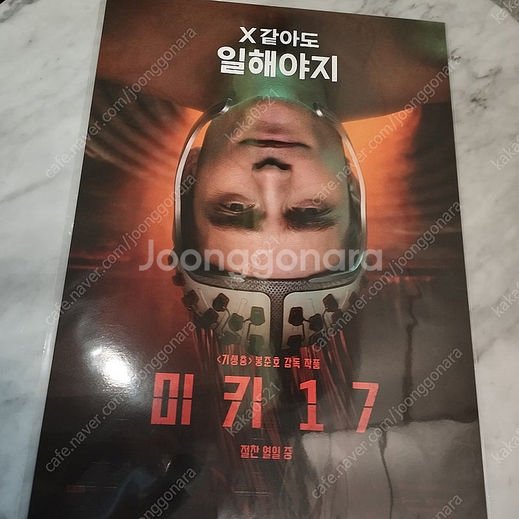 영화 굿즈 미키17 오티 미키17 오리지널 티켓 아트카...--1
