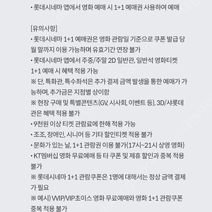 롯데시네마 1+1쿠폰 1500원에 팔아요