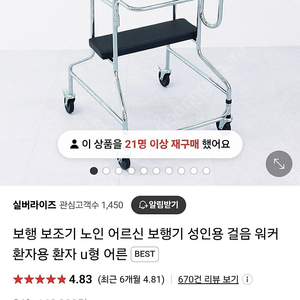 U형 보행기 워커