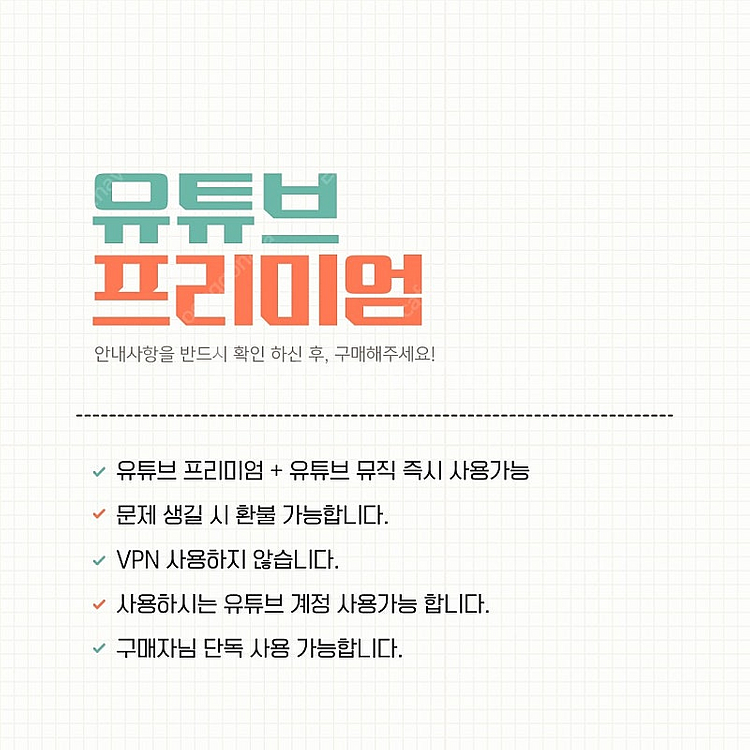 유튜브 프리미엄+뮤직 하실분--0