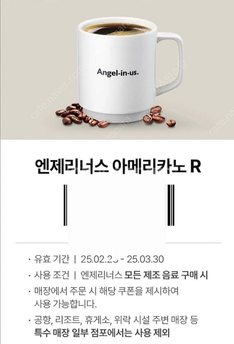 엔젤리너스 아메리카노 1+1 쿠폰을 1000원에 판매해...--0