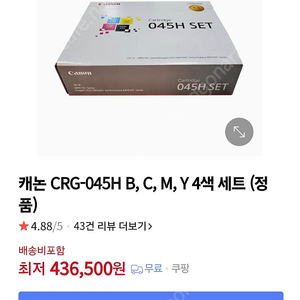캐논 정품 045H 세트 대용량 토너 세트 새상품