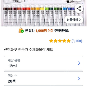 신한 전문가 수채화물감 새상품