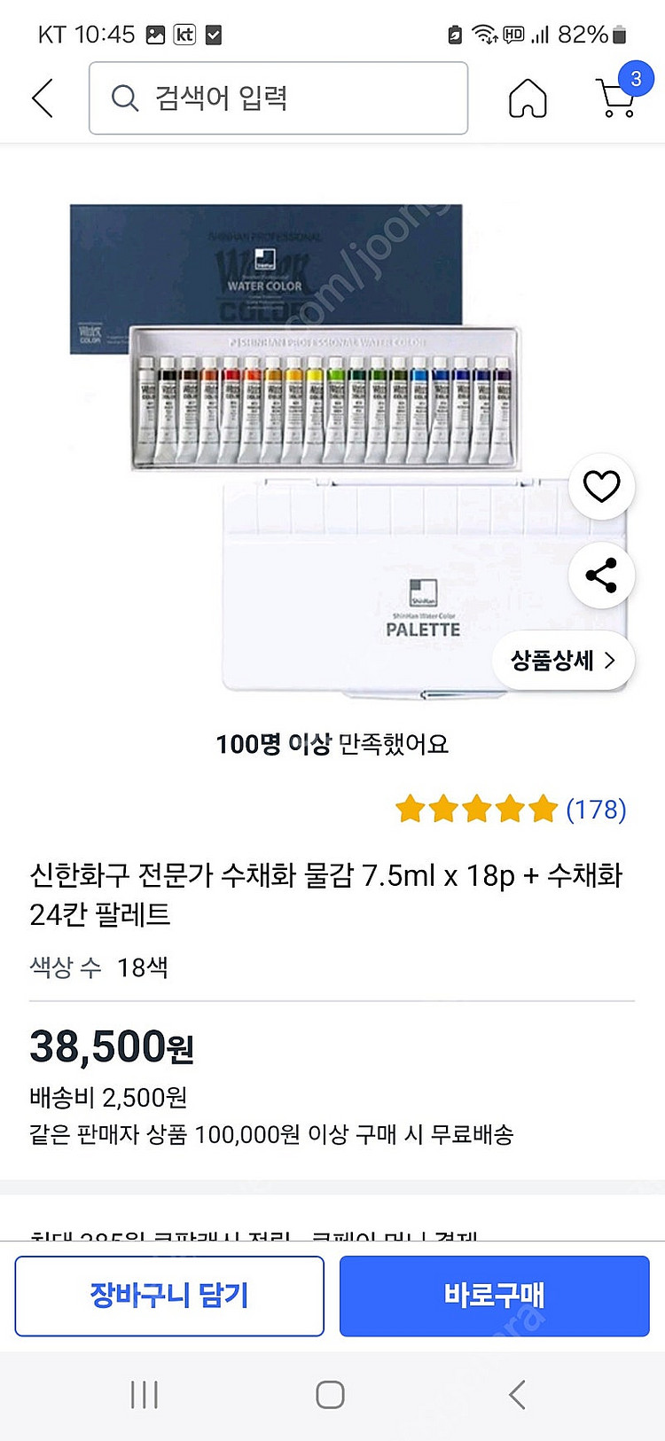 신한 전문가 수채화물감 새상품--3