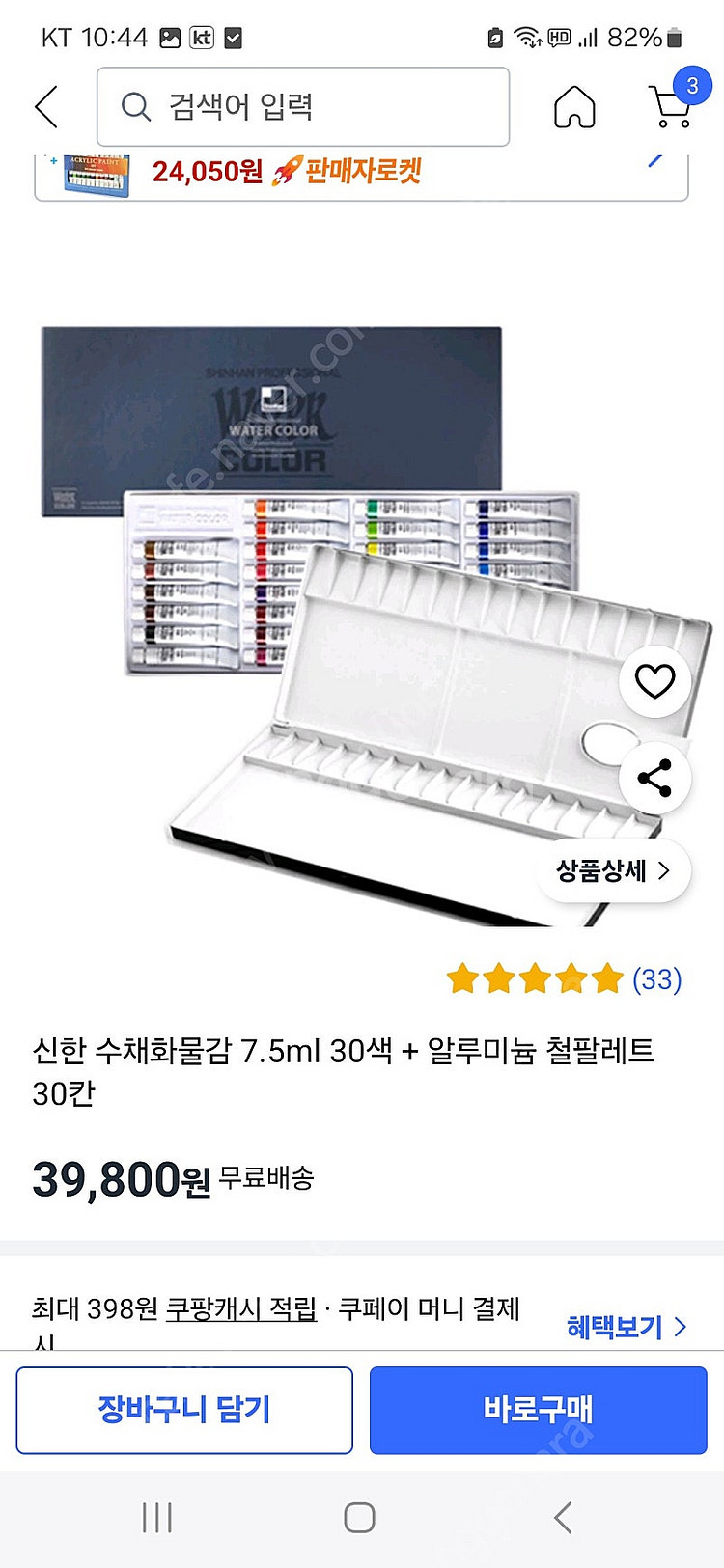 신한 전문가 수채화물감 새상품--6
