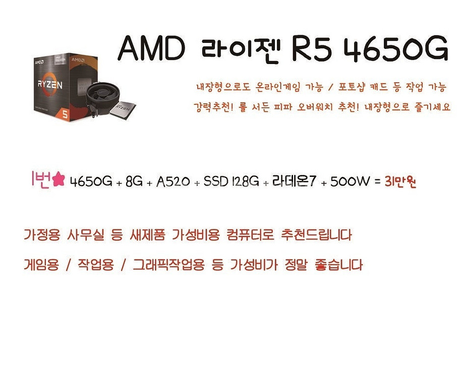 [판매] R5 7500F / RTX4070 급처!--8