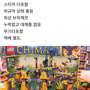 레고 키마 70134 박스풀셋