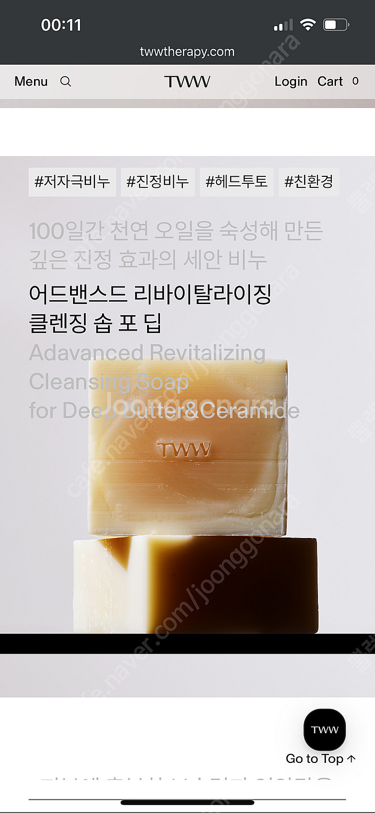 티떠떠 버터 비누 tww 비누가 클렌징솝 세라마이드 버...--3
