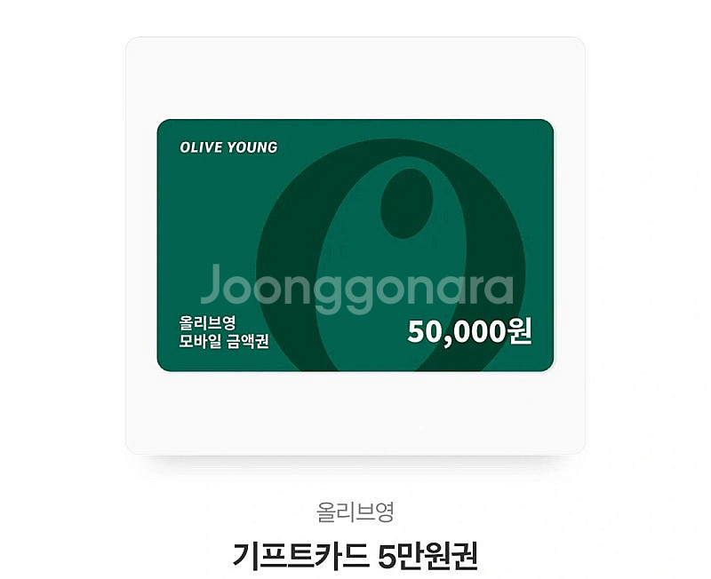 올리브영 기프트카드 5만원권--0