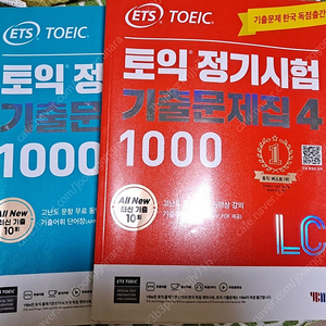 (택포) ETS 토익 기출 문제집 1000 4 LC/RC