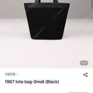 낫띵리튼 1967 tote bag 팝니다