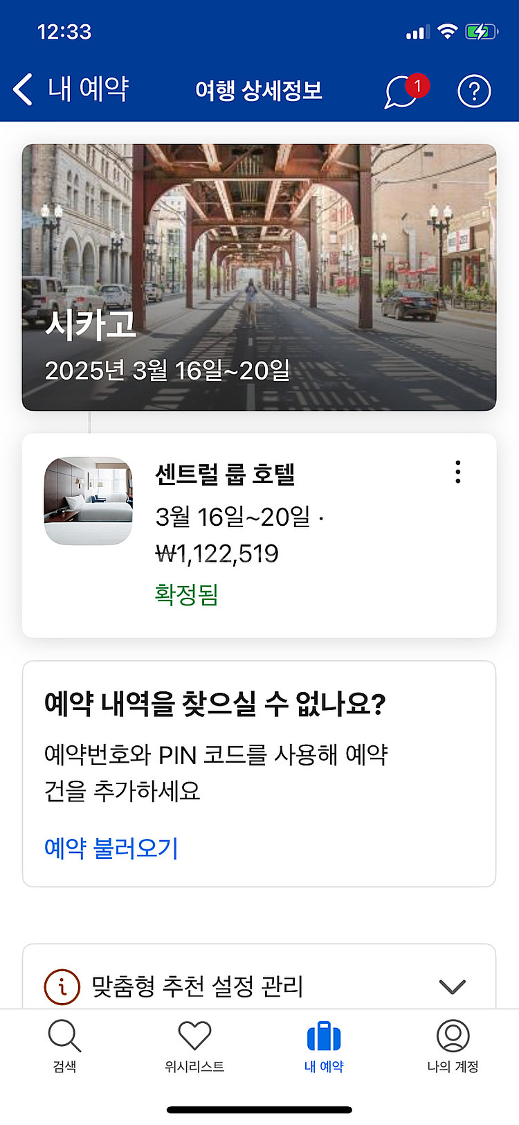 시카고 시내호텔 3/16~3/20 30만원--0