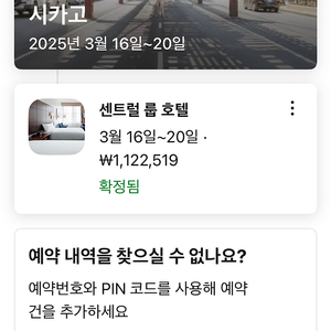 시카고 시내호텔 3/16~3/20 30만원