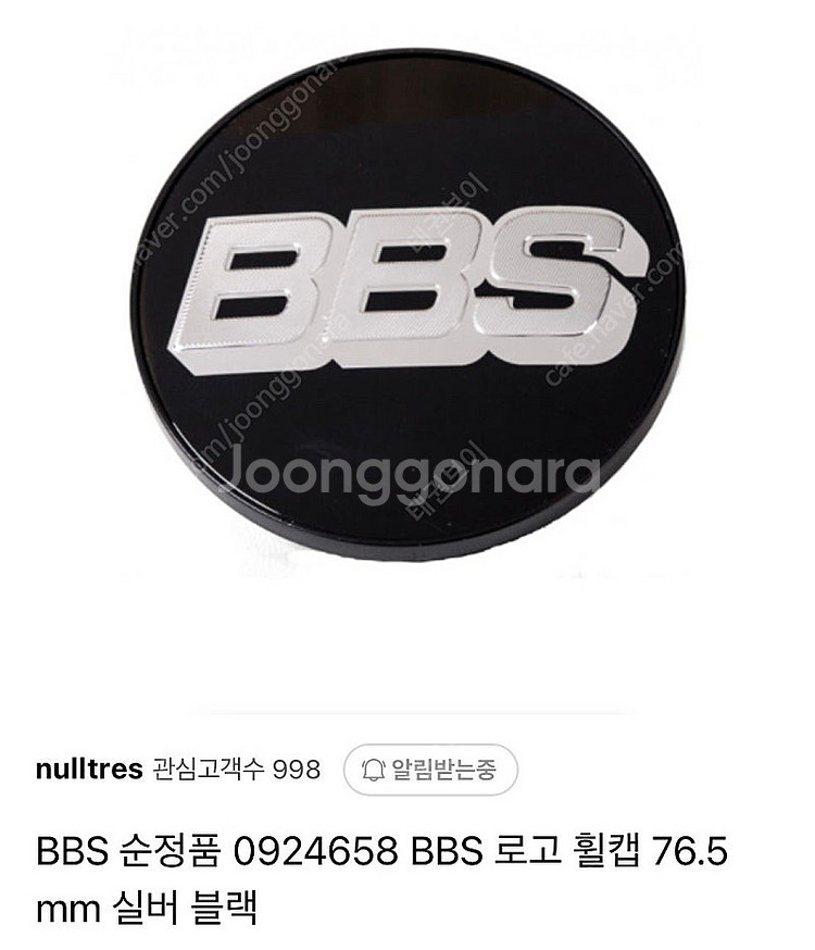 BBS 정품 휠캡 76.5mm 판매--0