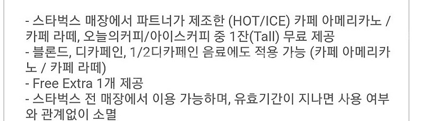 3/11 오늘까지 사용가능 스타벅스 별 8개 쿠폰 아메...--0