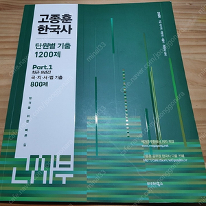 2025 고종훈 단원별 기출문제 1200제