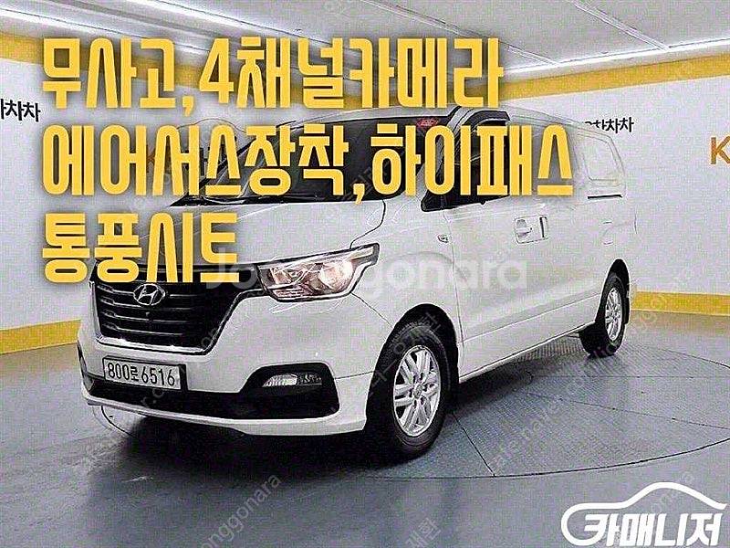 [현대]더 뉴 그랜드 스타렉스 2WD 밴 3인승 스마트...--0