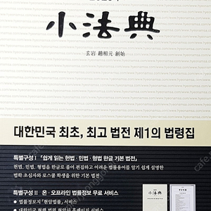 @ 현암사 소법전 (2025년 3월 출간) / 민법 기본서 미개봉 (출판사 관계없이)아래글 참조 (별도 판매 추가 상품)