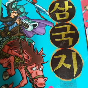 컬러 곱빼기 만화 삼국지 1권 ~ 3권 삽니다