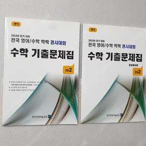 [초등2-1] 수학학력경시대회 기출문제집 / 국어 핵심문제 완전정복 / 우등생전과 국어 / 우등생전과 수학+수학익힘 / WHY 교과서중심 국어수학과학사회 / 비상 수학 개념+유형