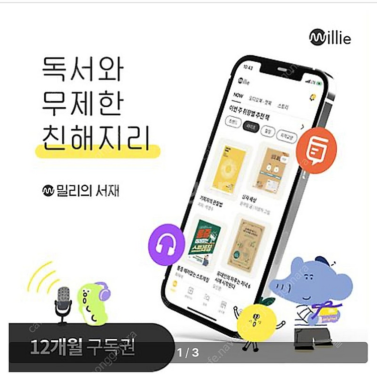 왓챠 1년 구독권, 밀리의서재 1년 구독권--0