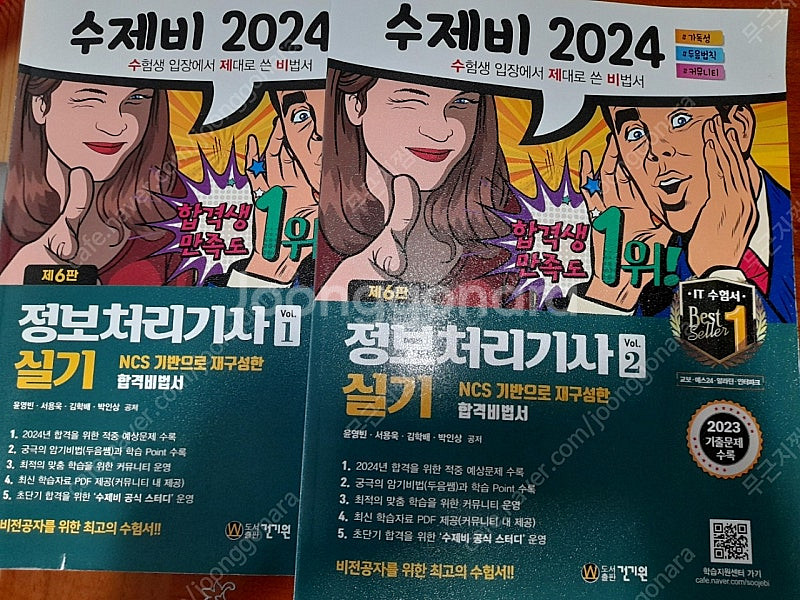 수제비 2024 정보처리기사 실기 문제집 판매--0