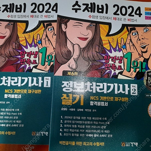 수제비 2024 정보처리기사 실기 문제집 판매