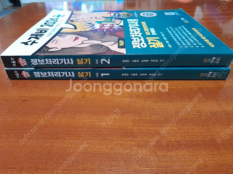 수제비 2024 정보처리기사 실기 문제집 판매--1