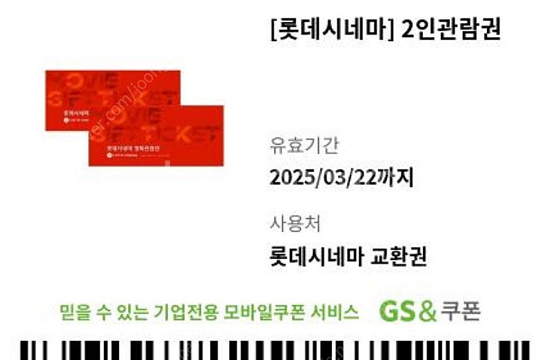 [판매] 롯데시네마 영화2인 관람권 13,000원 팝니...--0