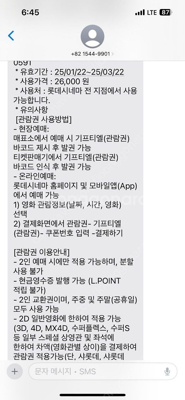 [판매] 롯데시네마 영화2인 관람권 13,000원 팝니...--1