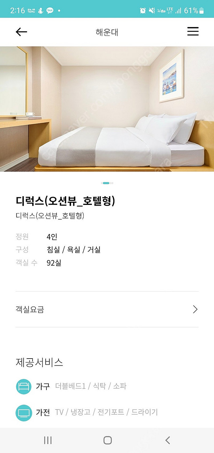 (이번주) 3월15일(토), 22일(토) 한화리조트 거...--9