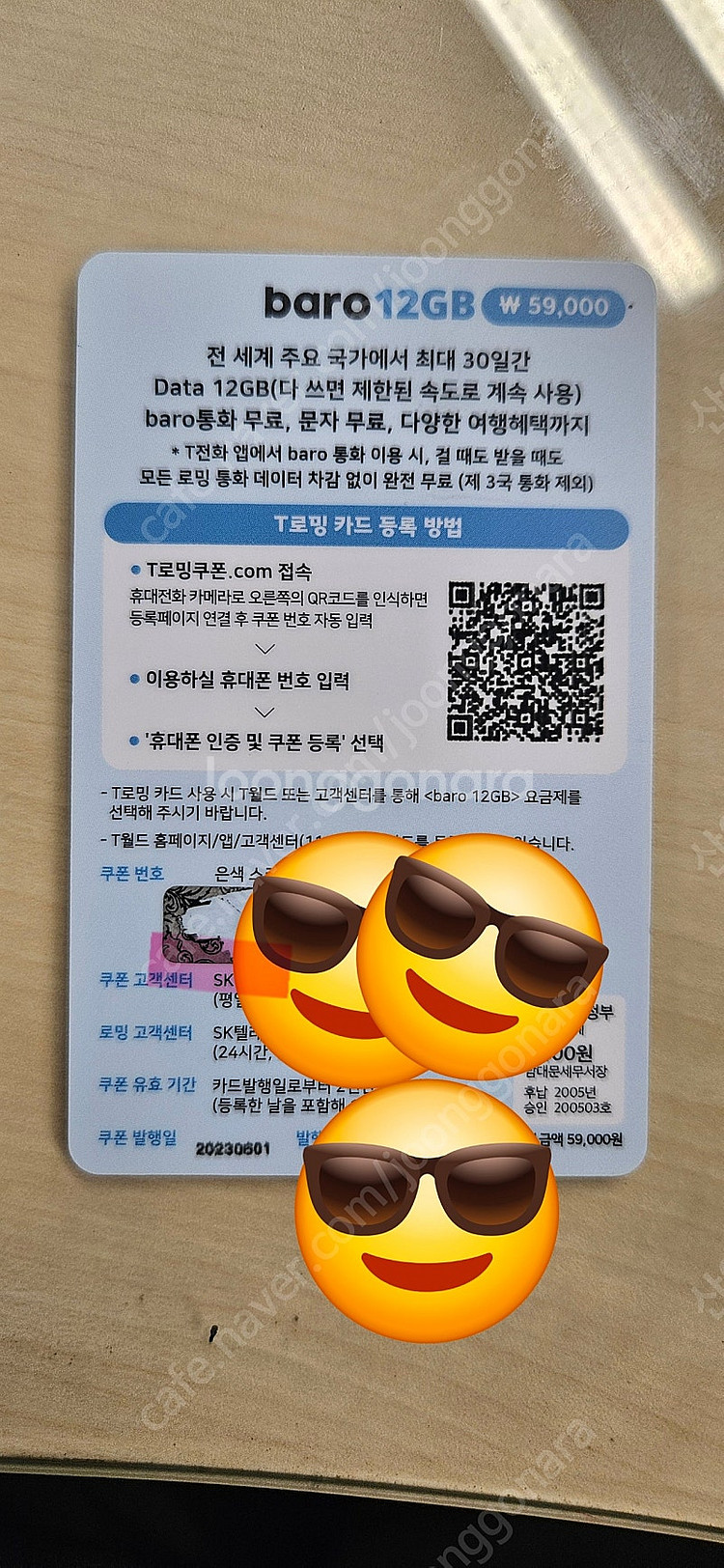 SKT 바로로밍 12G (5.9만원>4만원)--1