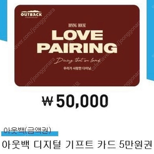 아웃백50,000원권 기프트카드