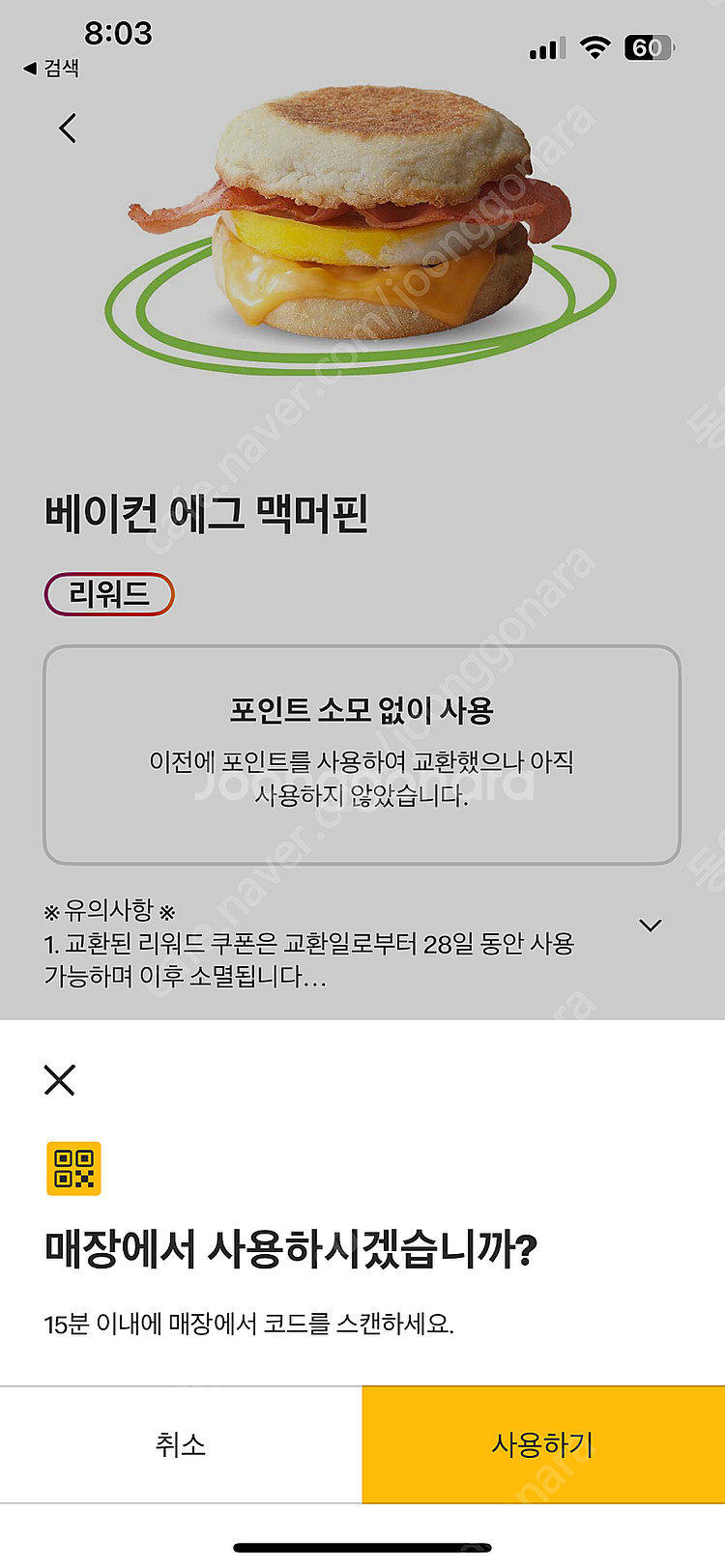 맥도날드 베이컨 에그 맥머핀 2천원--0