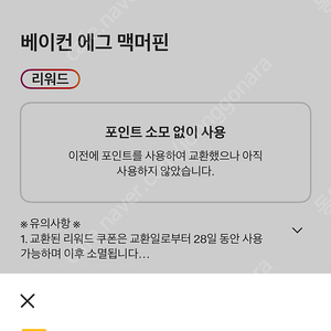 맥도날드 베이컨 에그 맥머핀 2천원