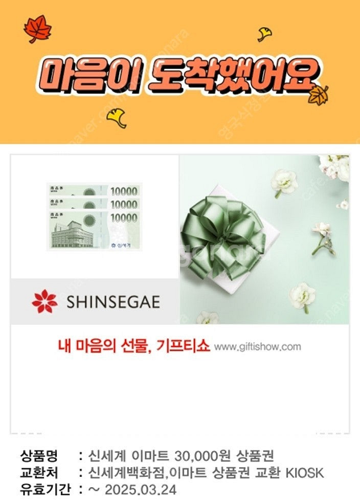 신세계 이마트 3만원 상품권 교환 모바일 쿠폰--0