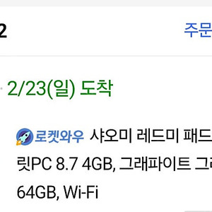 샤오미 레드미 패드 SE 태블릿PC 8.7 4GB Wi-Fi 우체국택포