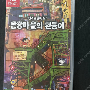 닌텐도 탄광마을의 흰둥이