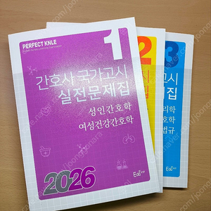 2026 대비 간호국시문제집 (새제품) 문제집+요약본 (보노파=빨노파=파남보)