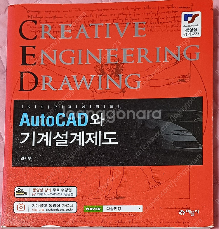 2018 AutoCAD와 기계설계제도 책 판매--0