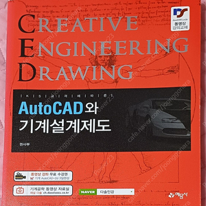 2018 AutoCAD와 기계설계제도 책 판매