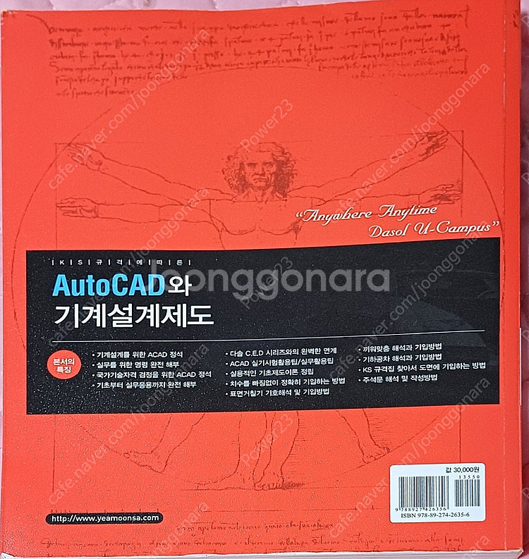 2018 AutoCAD와 기계설계제도 책 판매--1