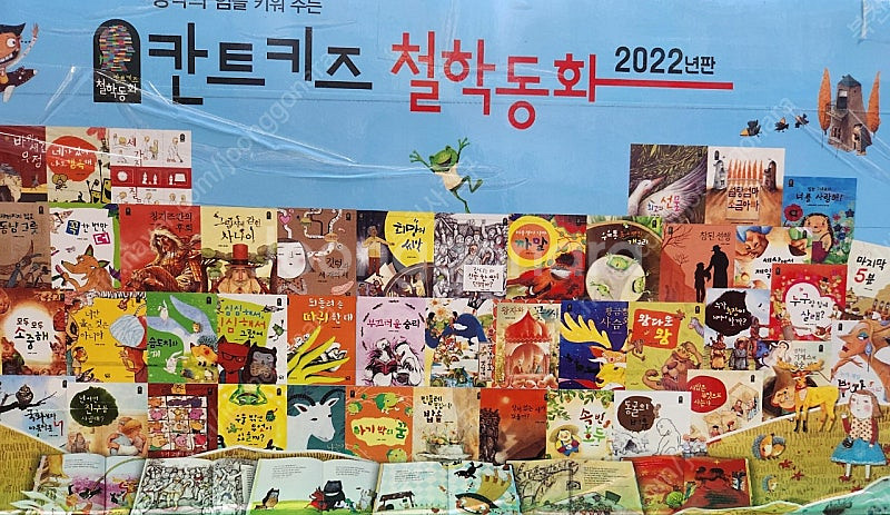 똑소리과학(박스채),칸트키즈철학동화(박스채)--4