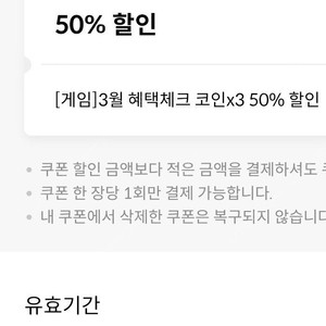 원스토어 50프로 제한없는 쿠폰 팝니다