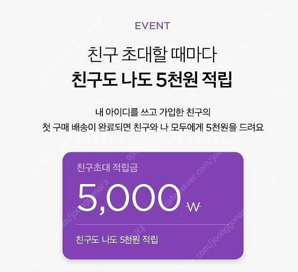 마켓컬리 5천원 받을수 있는 추천인 넣어드려요--0