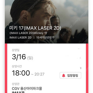 CGV용아맥 중블 미키17 3/16 일요일 18:00 2연석 정가양도